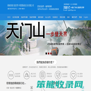 张家界旅游公司,家界旅行社,湖南西部(家界)中H旅行社