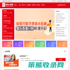 南昌欧风小语种培训