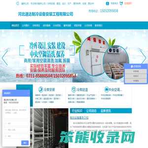 河北速达制冷设备安装工程有限公司