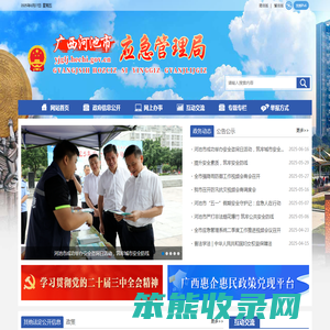 广西河池应急管理局网站