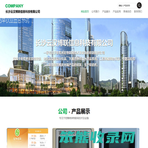 长沙云汉博联信息科技有限公司