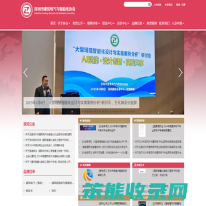 深圳市建筑电气与智能化协会