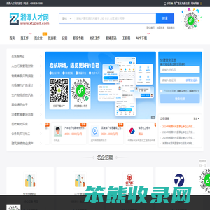 湘潭人才网
