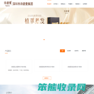 深圳市诗碧曼集团