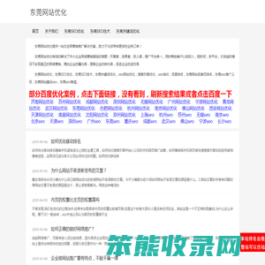 东莞网站优化