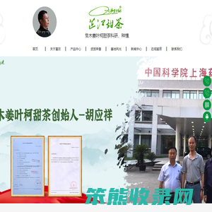 湖南富农甜茶有限责任公司