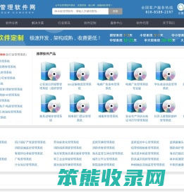 企业管理软件