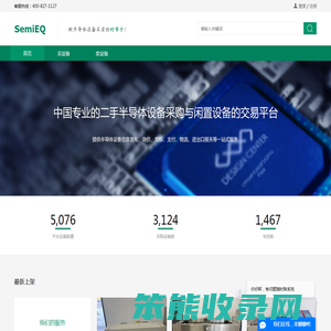 中国半导体二手设备交易平台