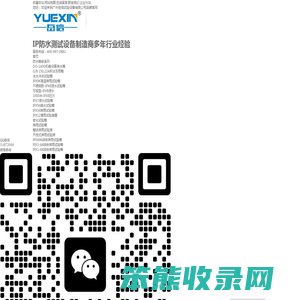 防水试验机