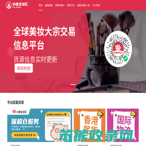 小猪全球汇