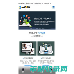 西安网站建设