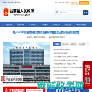 台前县政府