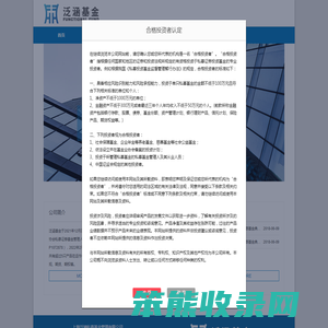 上海泛涵私募基金管理有限公司