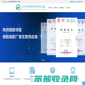 北京崇朗康复辅具有限公司
