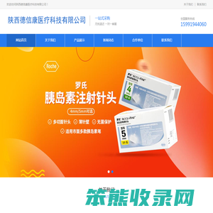陕西德信康医疗科技有限公司