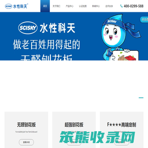 南宁科天水性木业有限责任公司