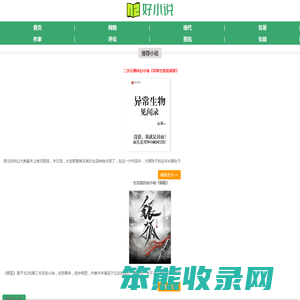 好小说