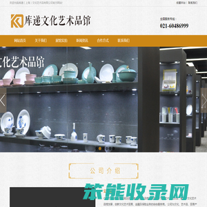 库递文化艺术品馆
