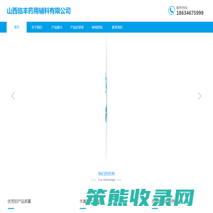山西临丰药用辅料有限公司