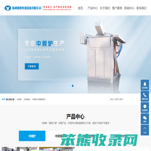 中频炉