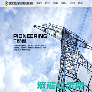 保定华电电力设计研究院有限公司