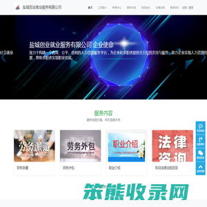 盐城创业就业服务有限公司