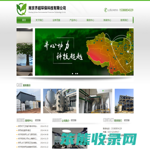 南京齐超环保科技有限公司
