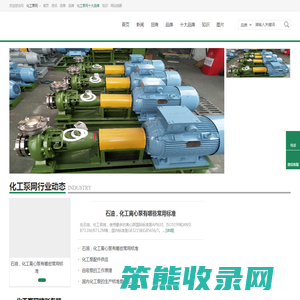 化工泵网