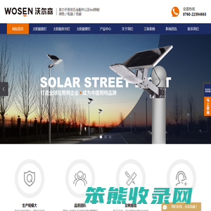 Led太阳能路灯