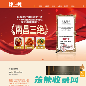 江西煌上煌集团食品股份有限公司