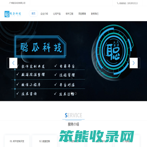 广州聪瓜科技有限公司
