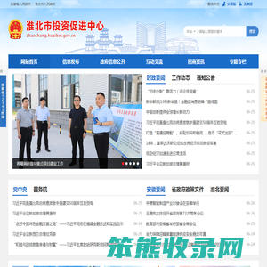 淮北市投资促进中心
