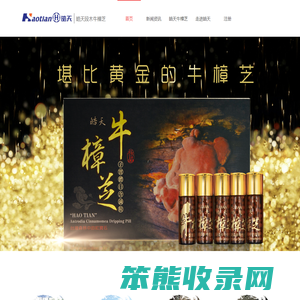 皓天段木牛樟芝