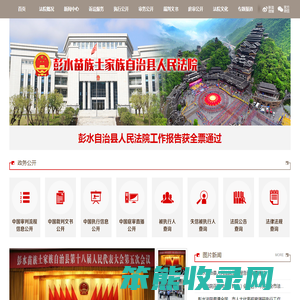 重庆市彭水苗族土家族自治县人民法院