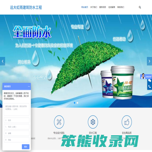 北京远大虹雨建筑防水工程有限公司,远大虹雨建筑防水工程,道路桥梁专用材料,建筑堵漏材料,建筑防水卷材