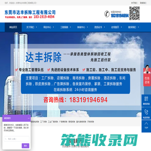 东莞市达丰拆除工程有限公司