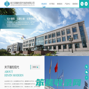 哈尔滨瀚钧现代制药有限公司