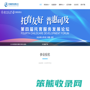 北京师范大学托育服务发展论坛