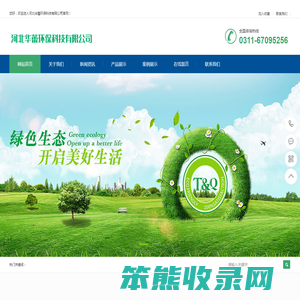 河北华蕾环保科技有限公司