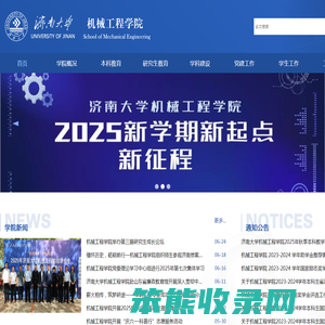 济南大学机械工程学院
