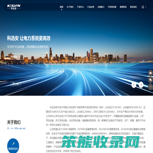 科迅安电气技术有限公司