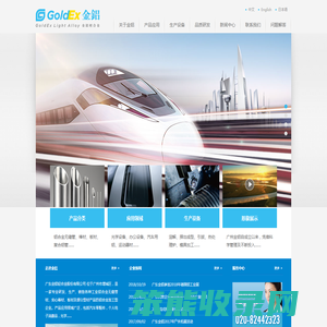 广东金铝轻合金股份有限公司