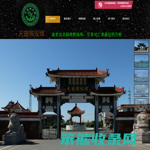 天园殡仪馆；白事先生；殡葬服务；骨灰寄存；遗体火化；骨灰盒