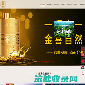 宜宾金喜来酒业有限公司