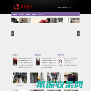 贵阳防水补漏公司【包20年不漏】雨虹房屋漏水维修电话