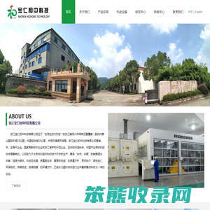 浙江宝仁和中科技有限公司
