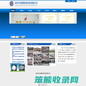 连州市连峰粉体科技有限公司