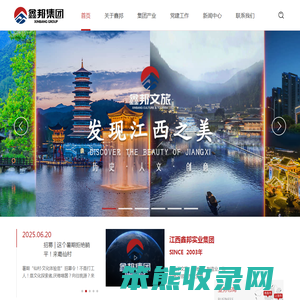 江西鑫邦实业集团有限公司