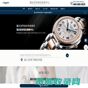 重庆浪琴手表售后维修服务