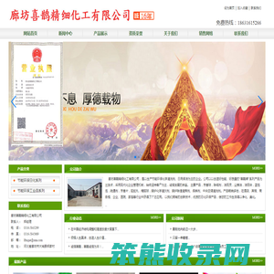 廊坊喜鹊精细化工有限公司